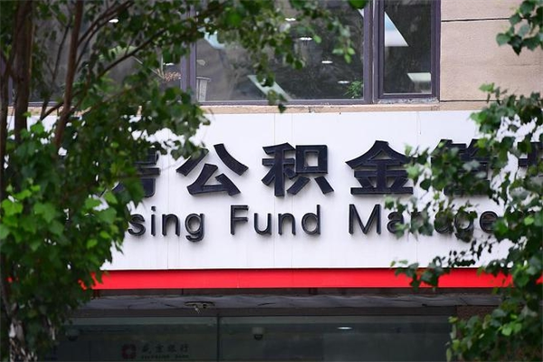 攀枝花公积金提取流程（公积金提取办理流程）