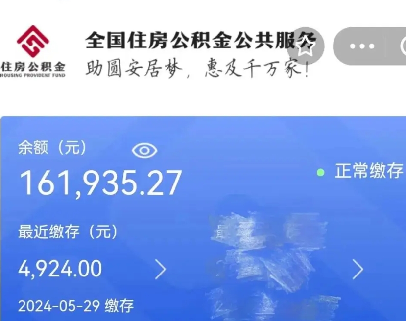 攀枝花公积金一次性提取（一次性提取全部公积金）