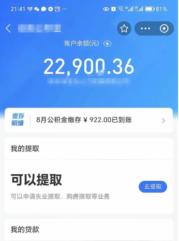 攀枝花公积金可以取出来吗（公积金能取出来么）